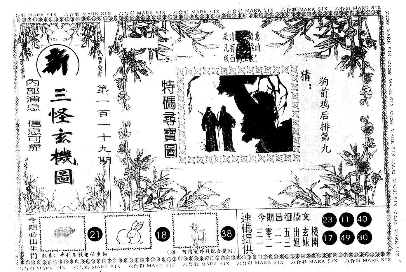另版新三怪 第119期