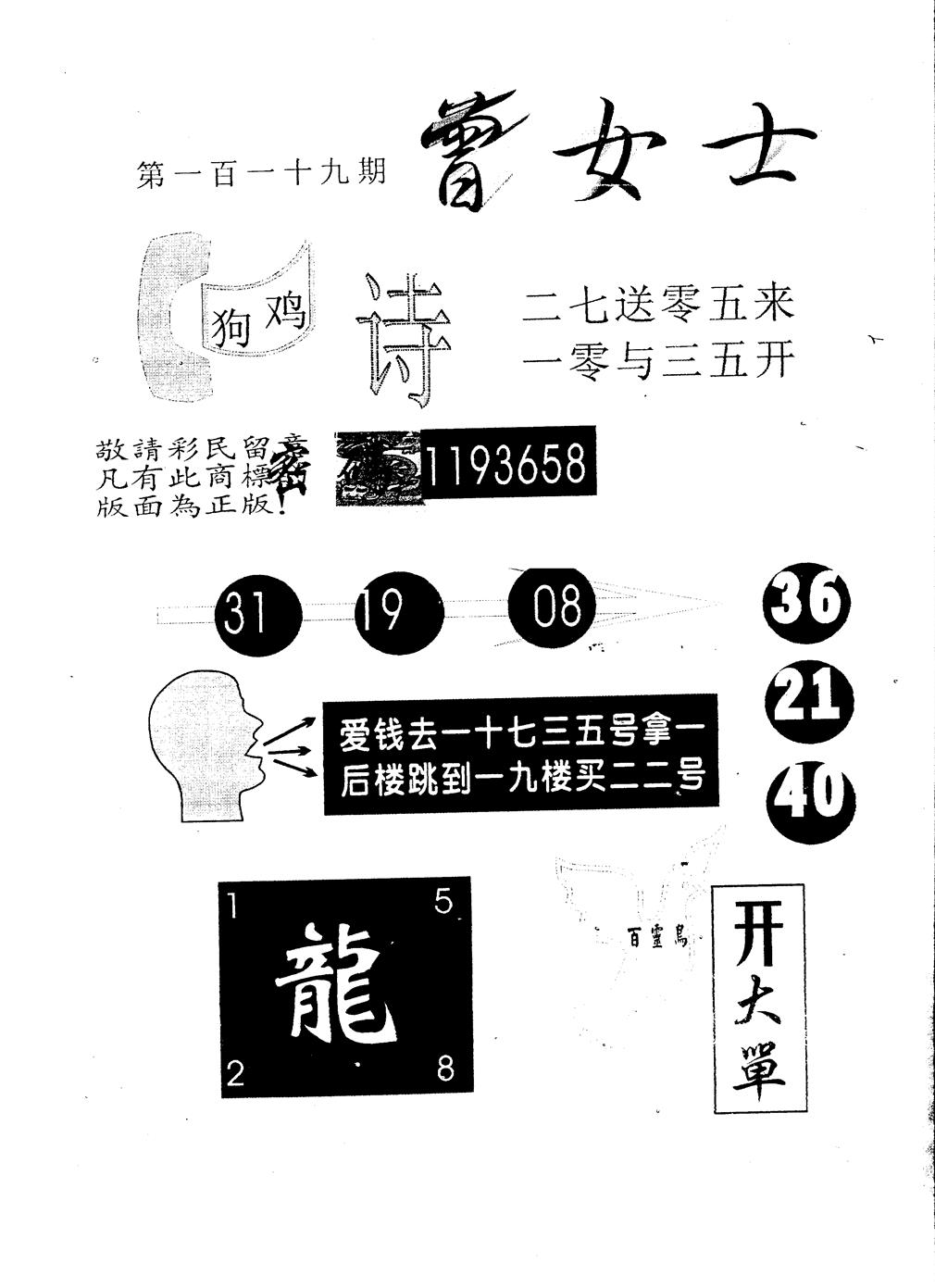 另版曾女士百灵鸟 第119期