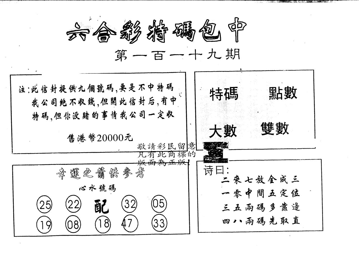 另版2000包中特 第119期
