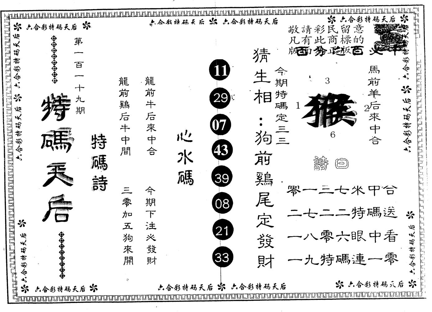 另版特码天后 第119期