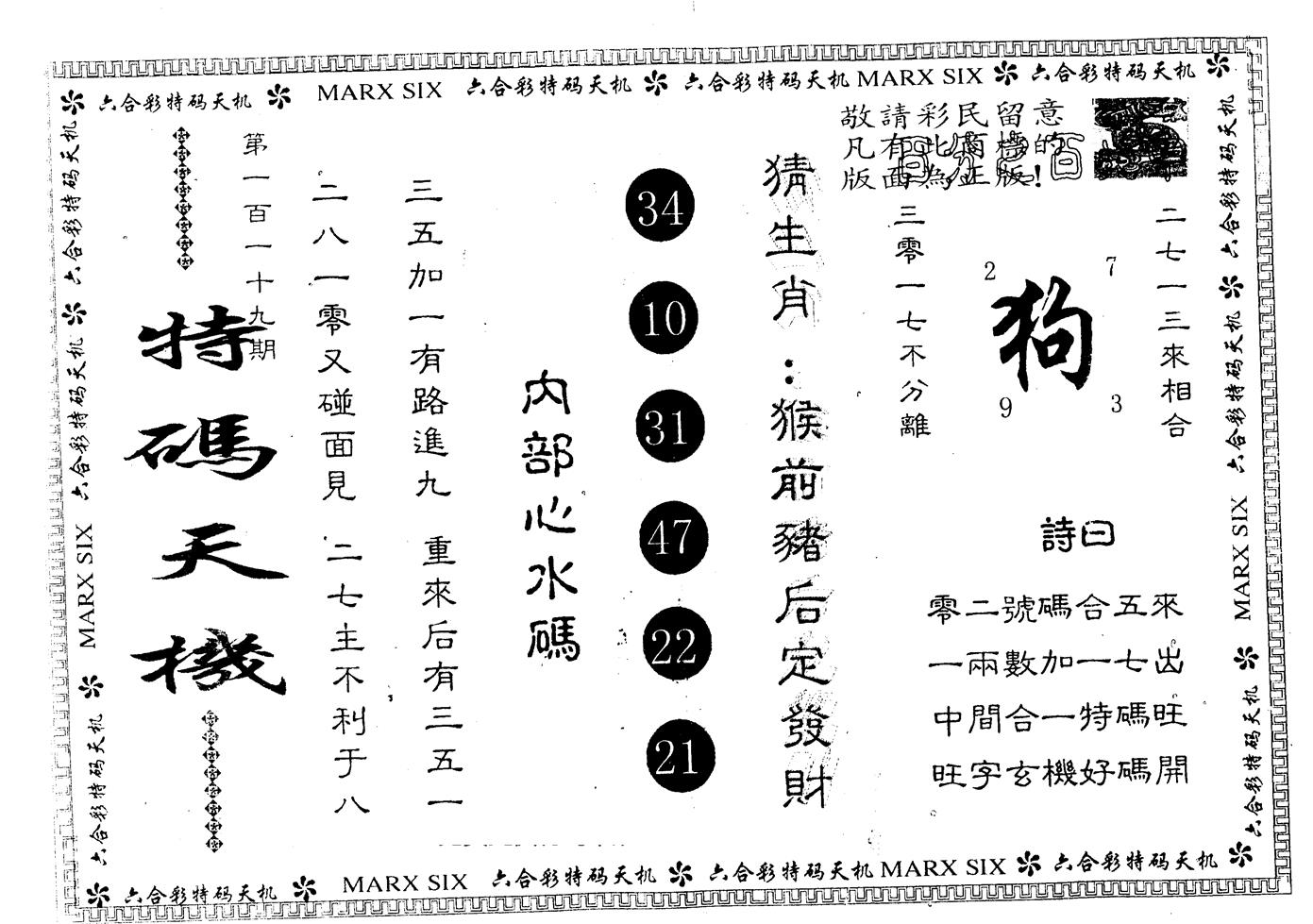另版特码天机 第119期