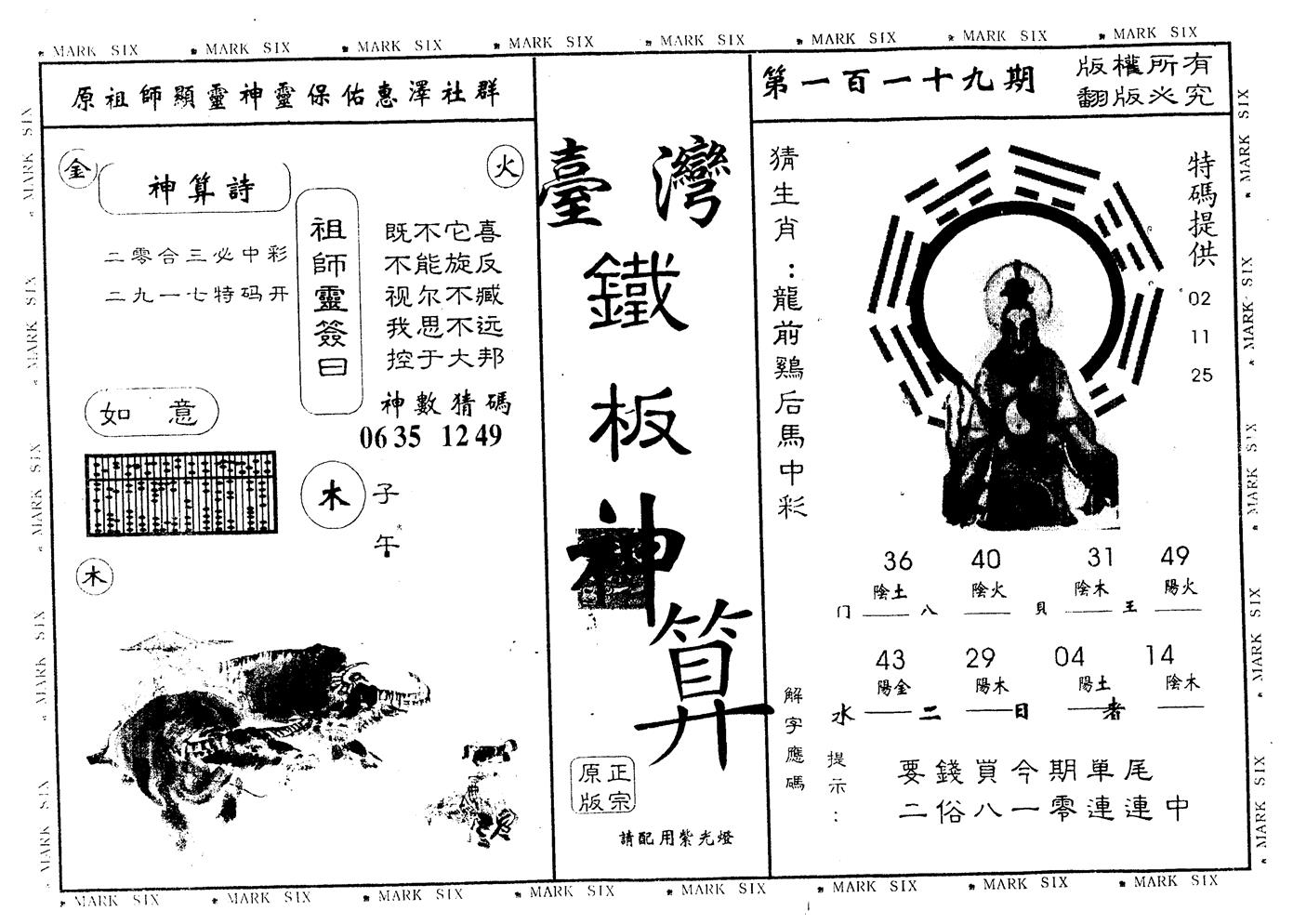 另版台湾铁板 第119期