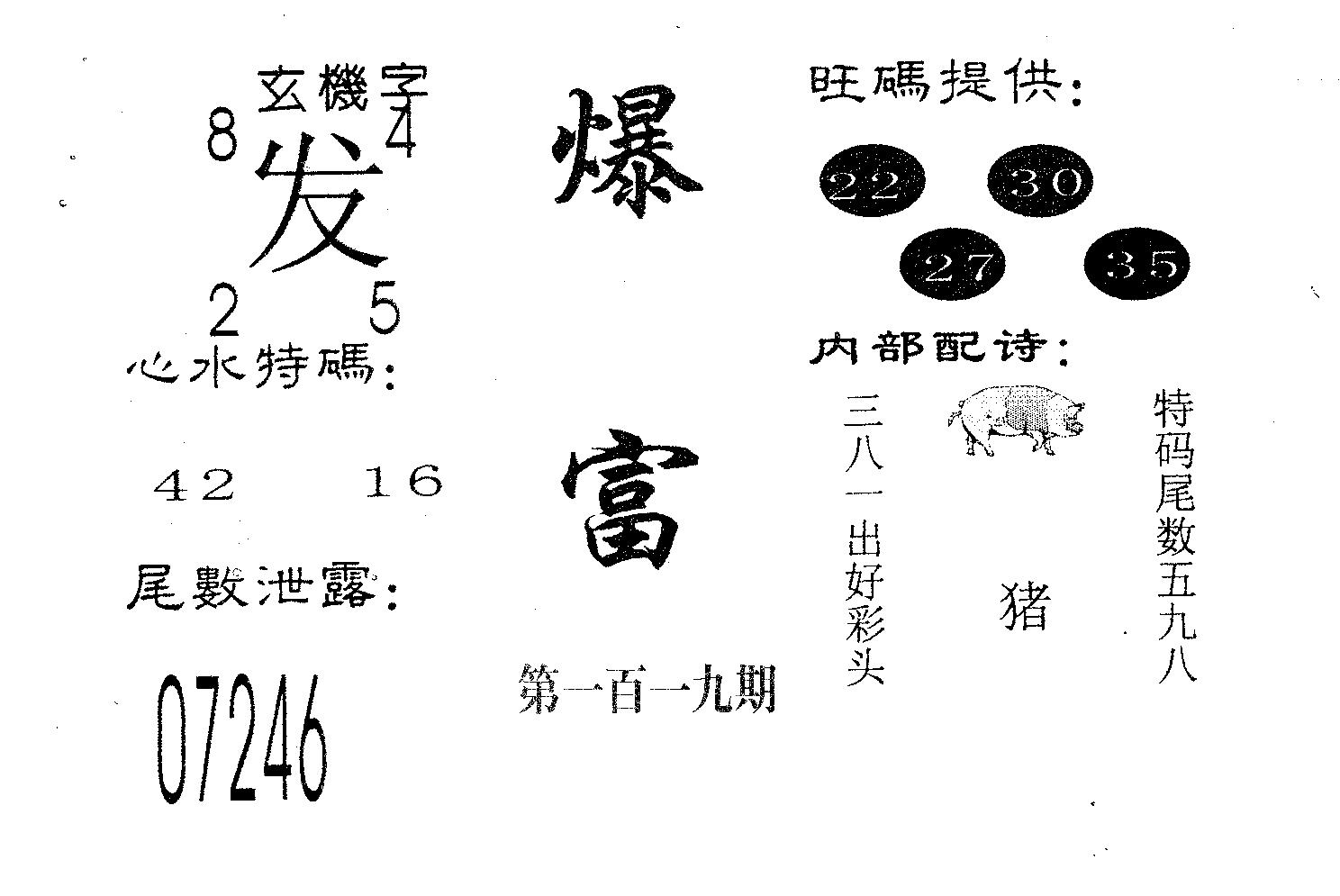 爆富 第119期
