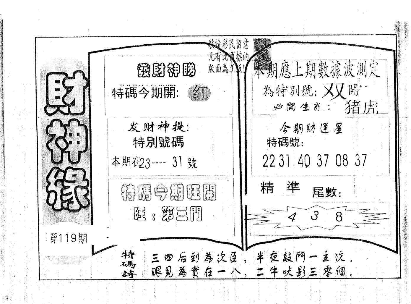 财神缘 第119期