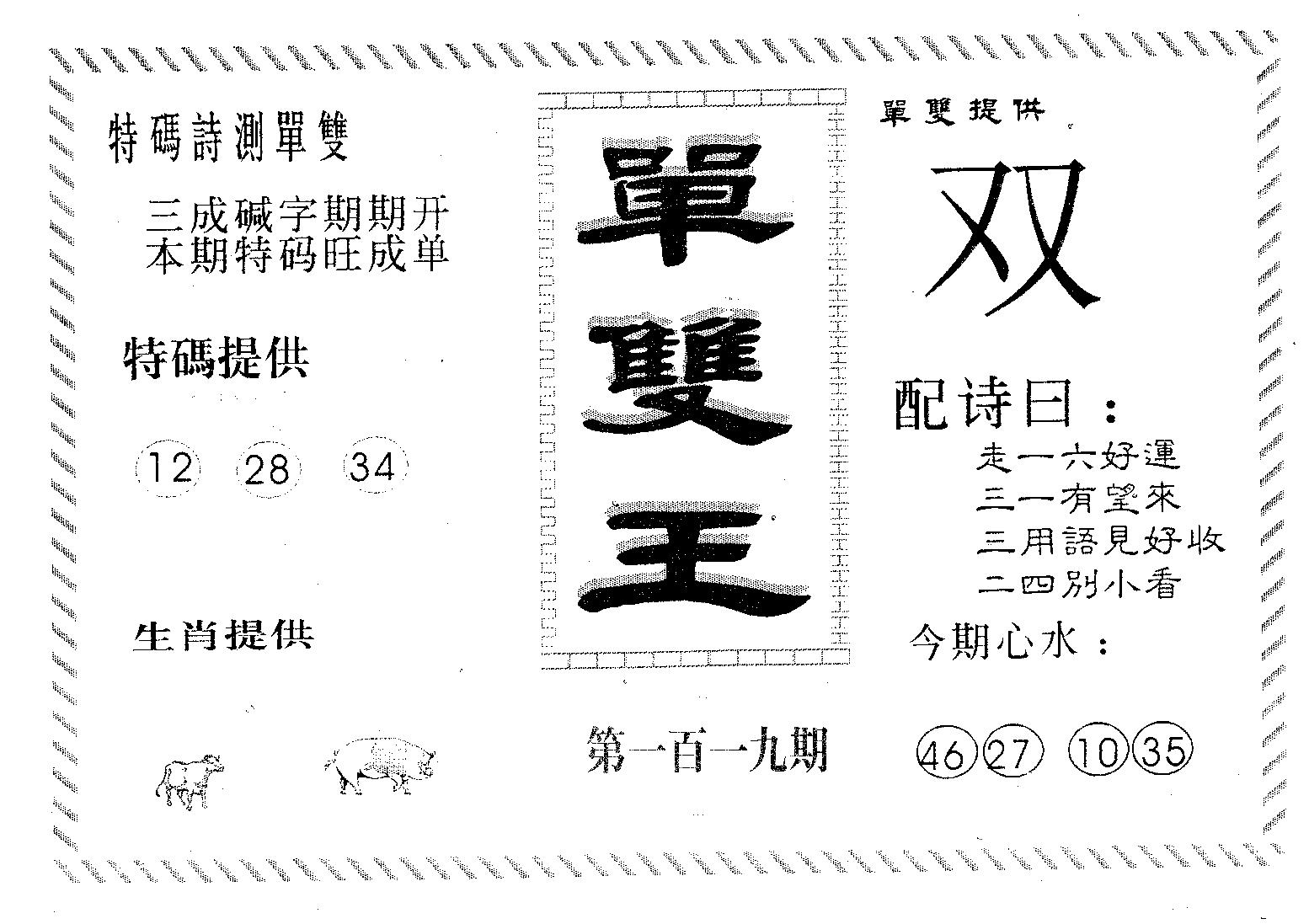 单双王B 第119期