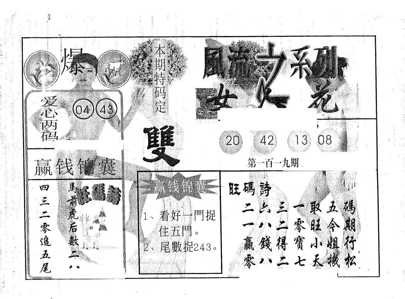 风流系列-1 第119期
