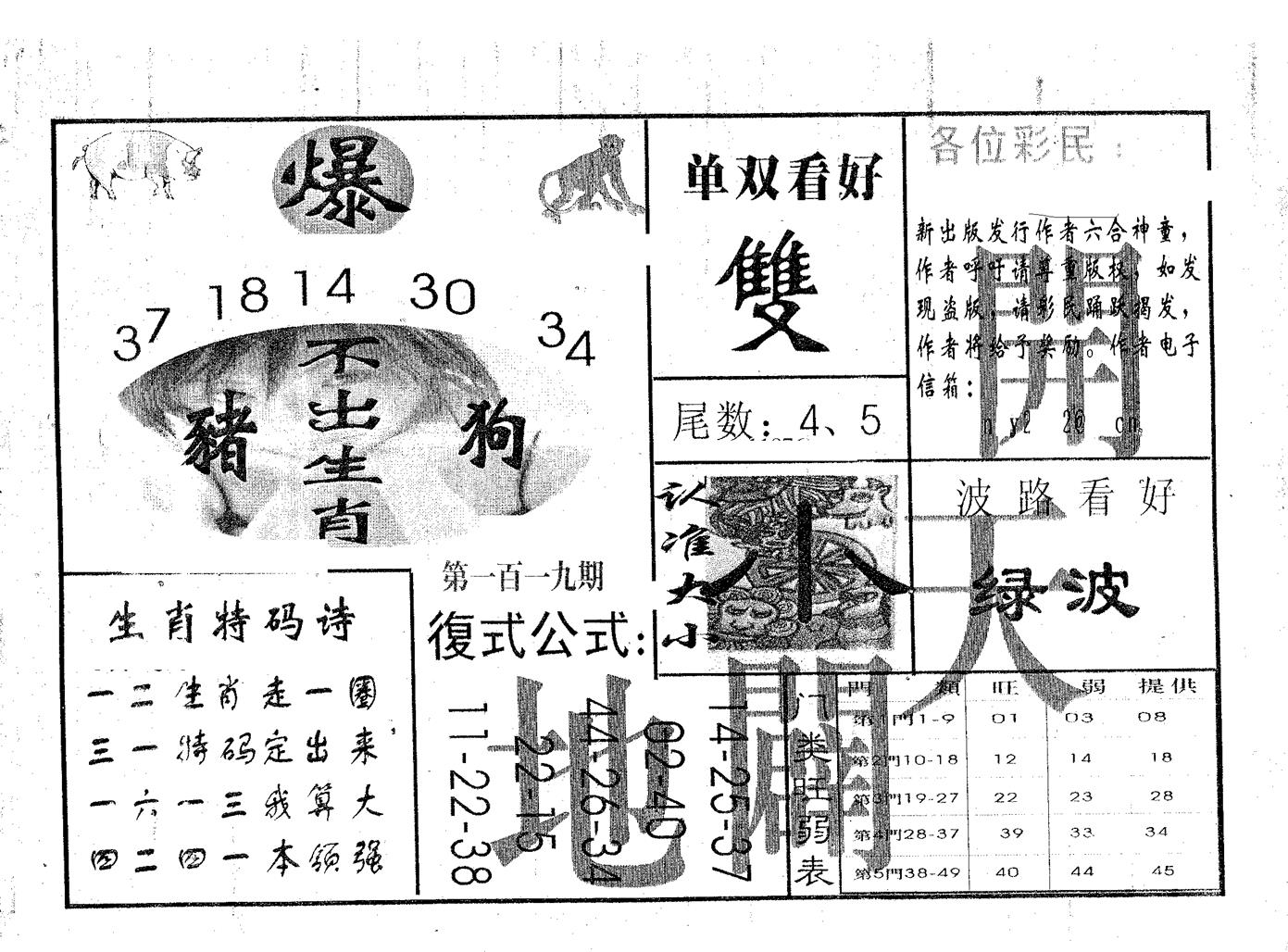开天辟地 第119期