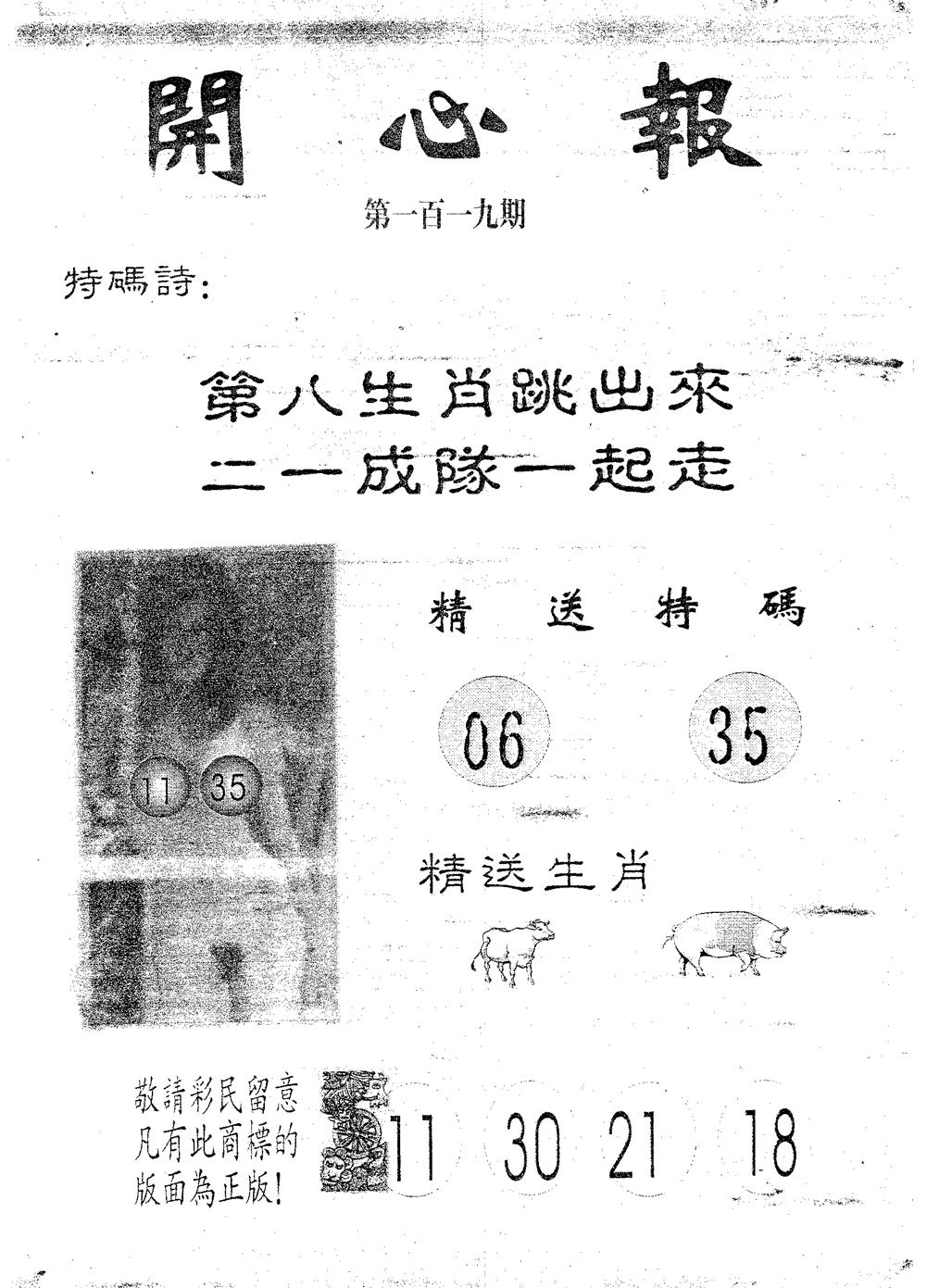 开心报 第119期