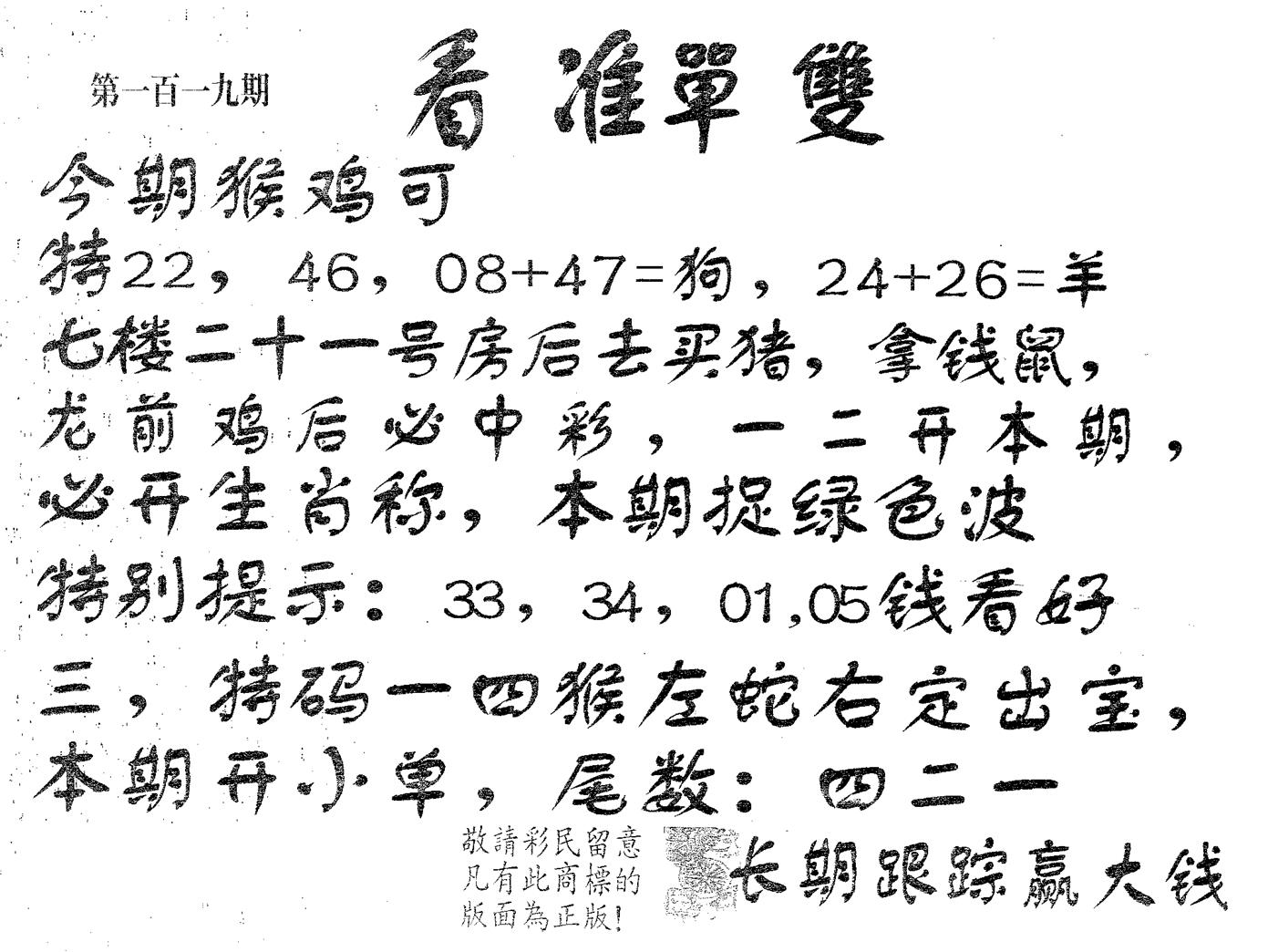 看准单双 第119期