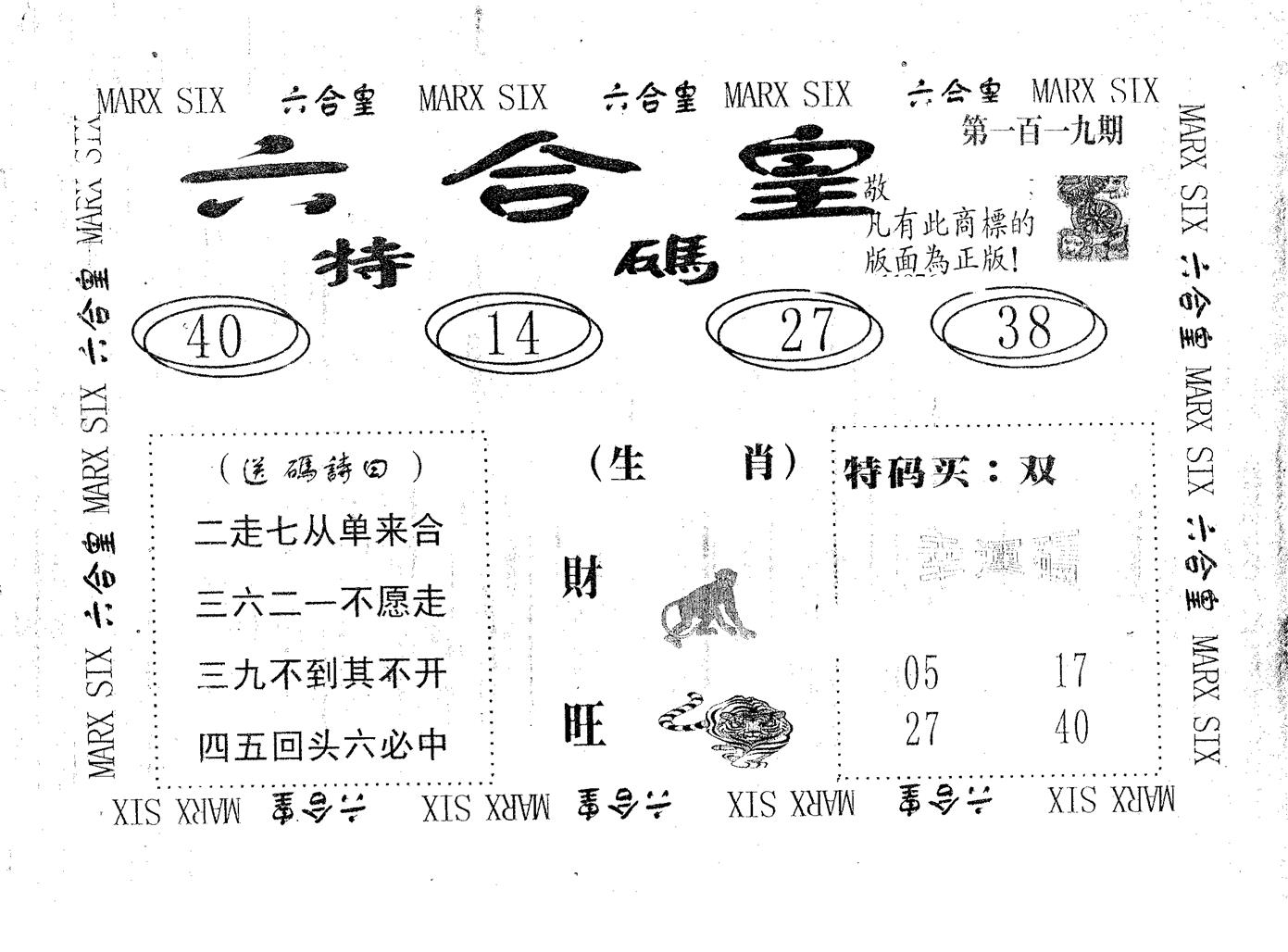 六合皇 第119期