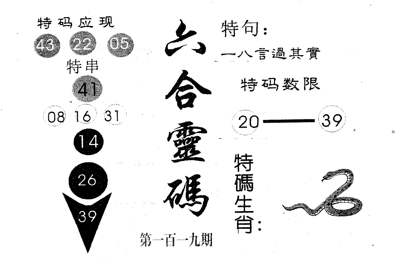 六合灵码 第119期