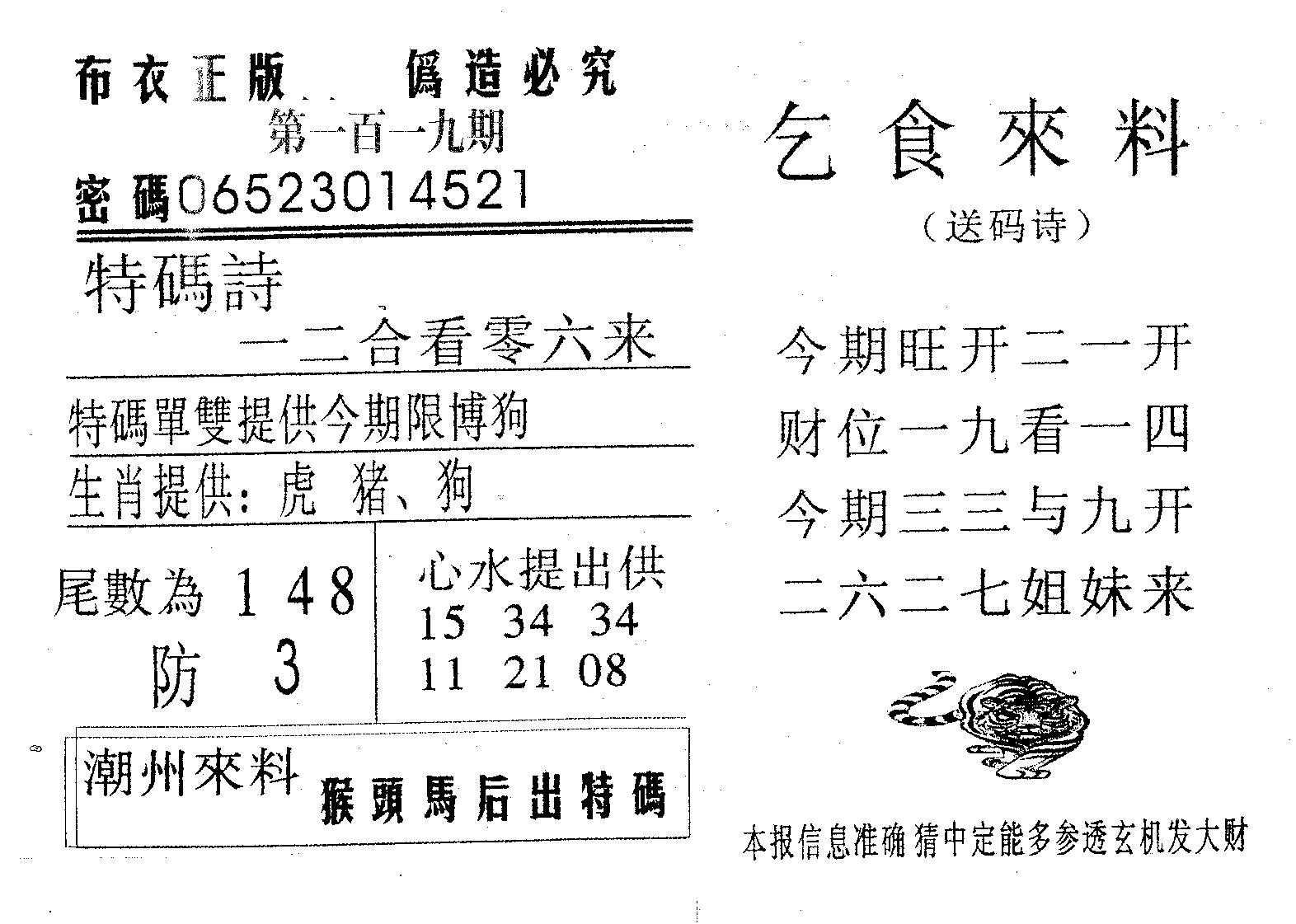 乞食来料 第119期