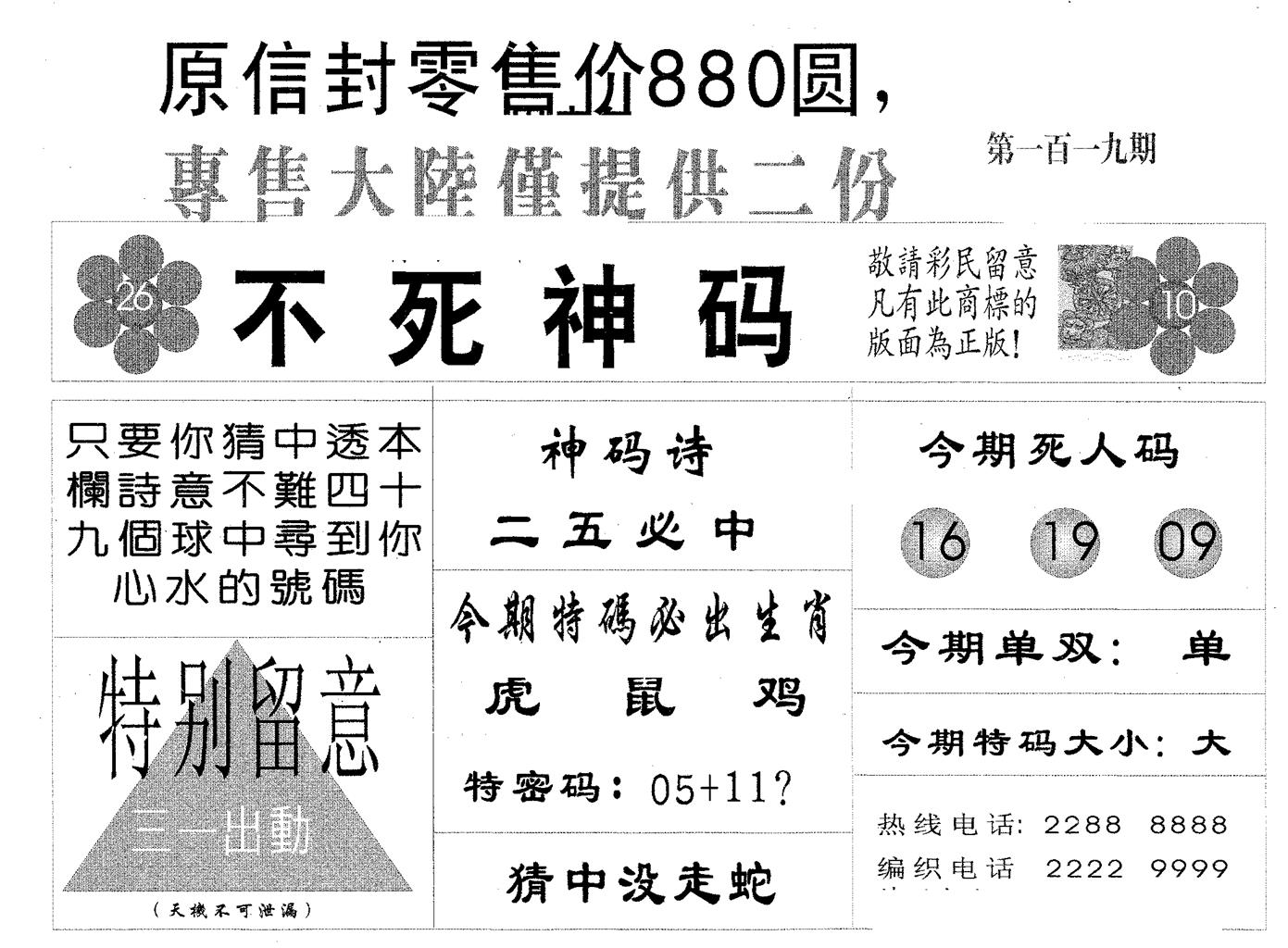 不死码A 第119期