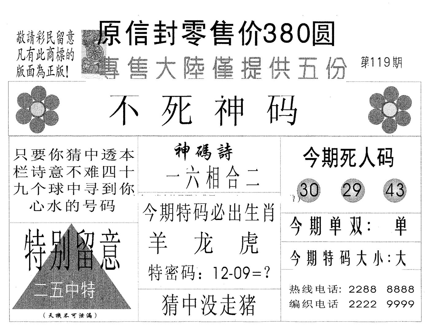 不死码B 第119期
