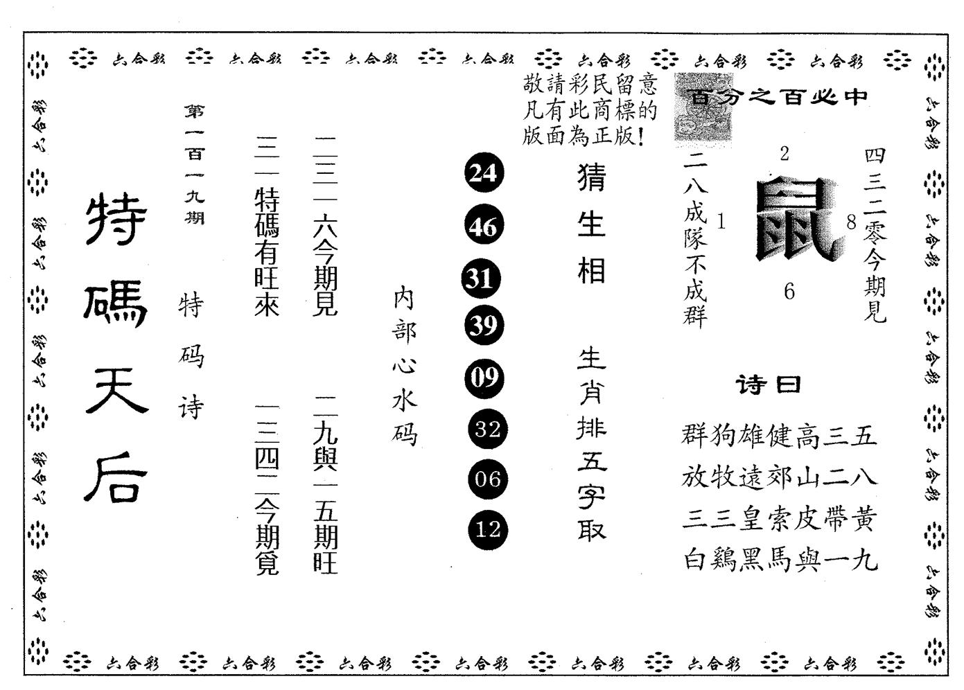 特码天后A 第119期