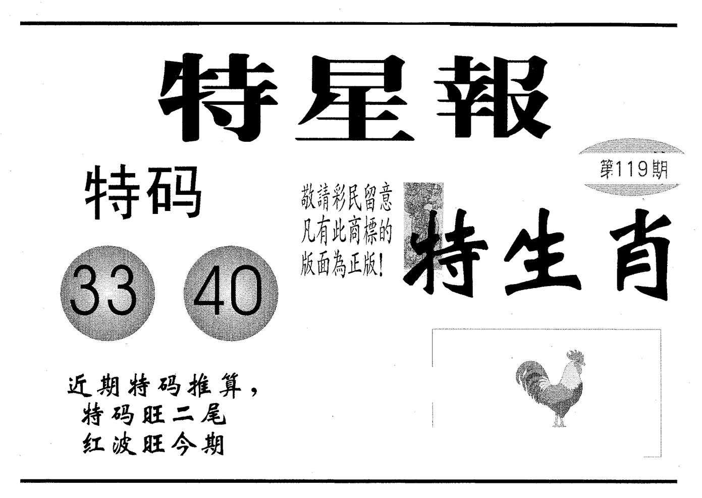 特星报 第119期