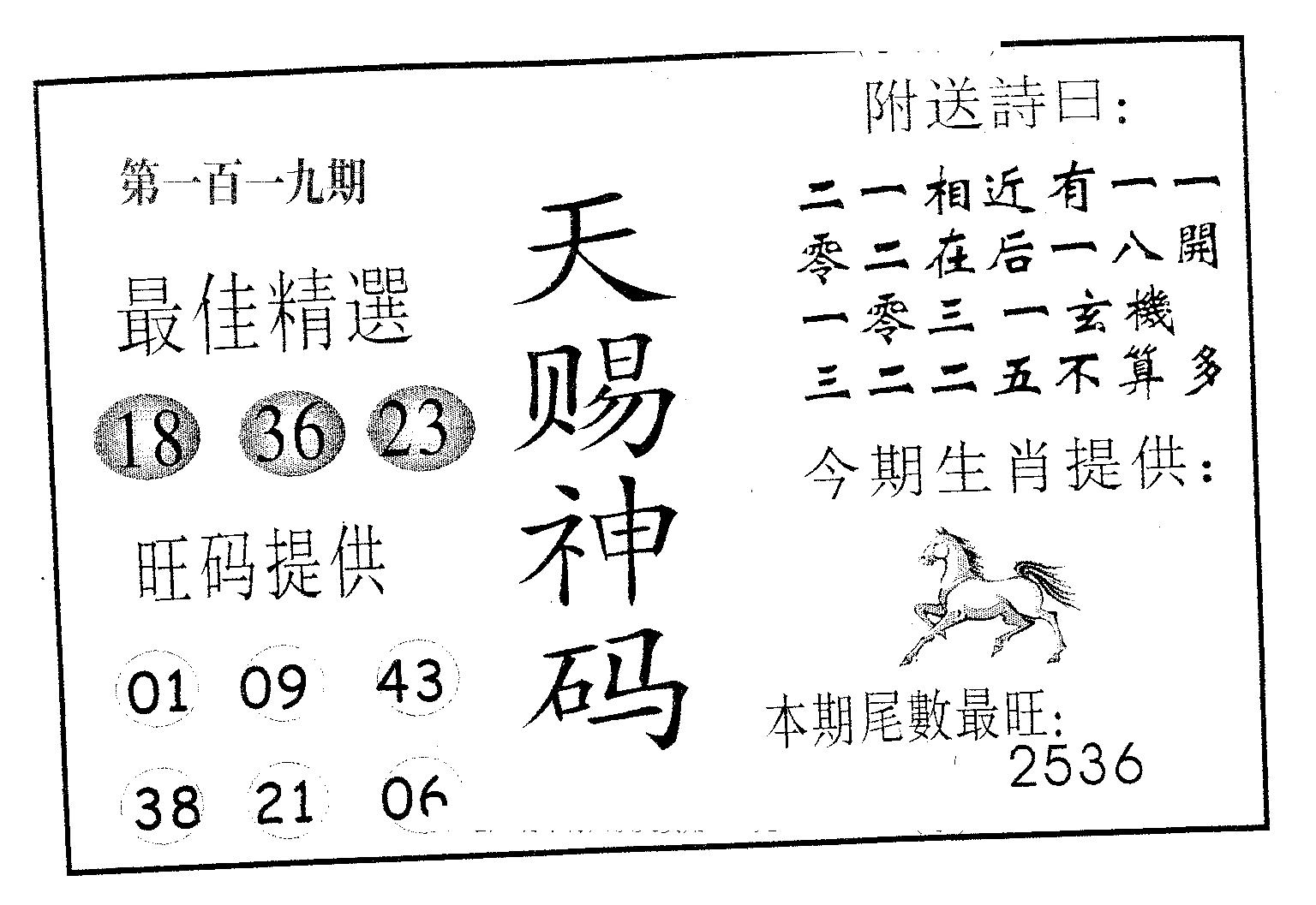 天赐神码 第119期