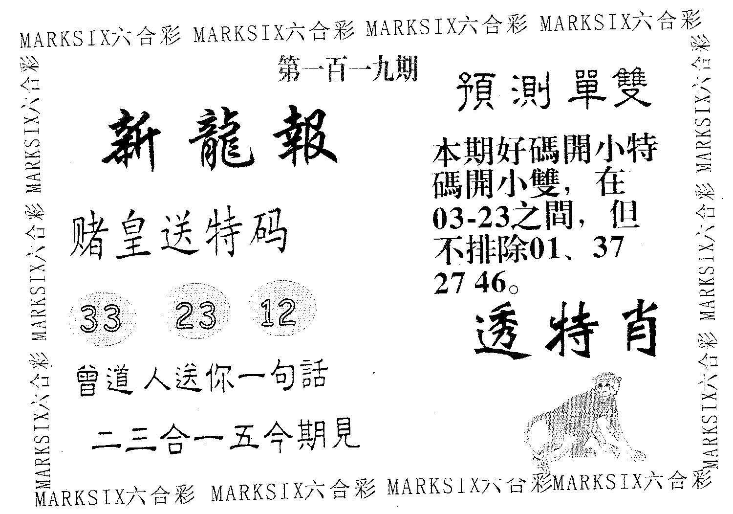 新龙报 第119期