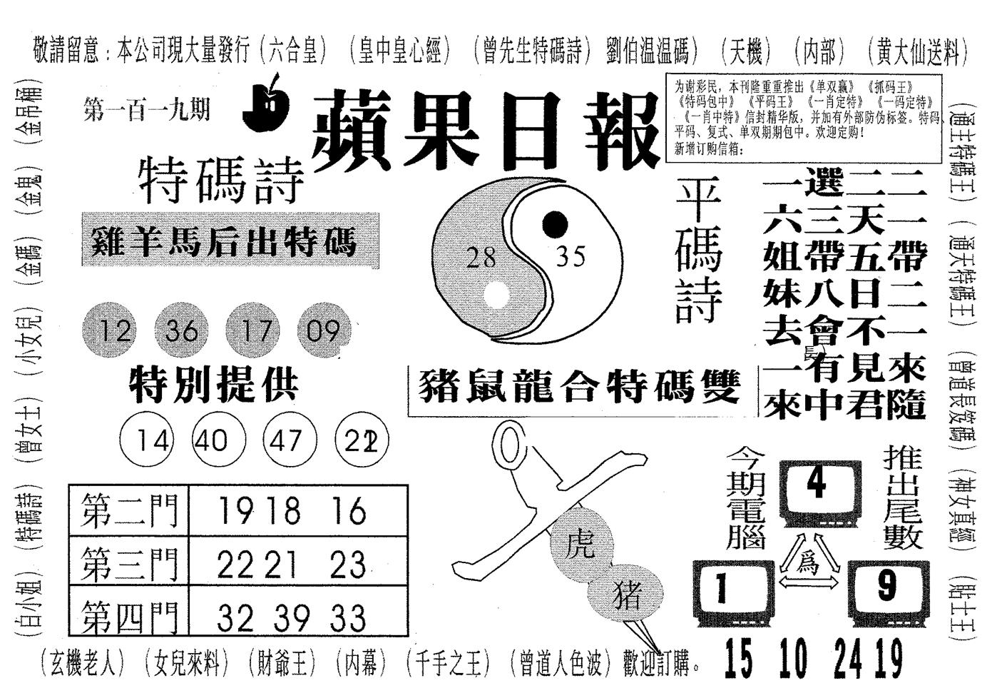 新苹果日报 第119期