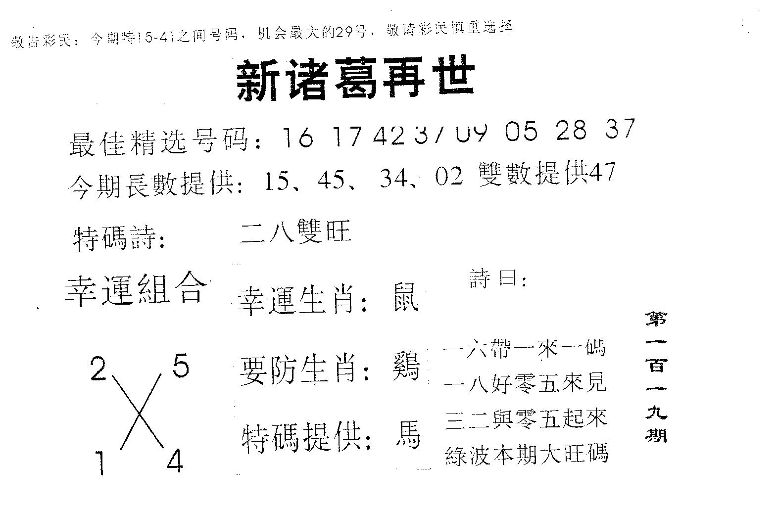 新诸葛 第119期
