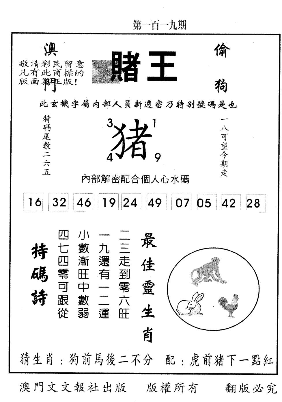 赌王 第119期