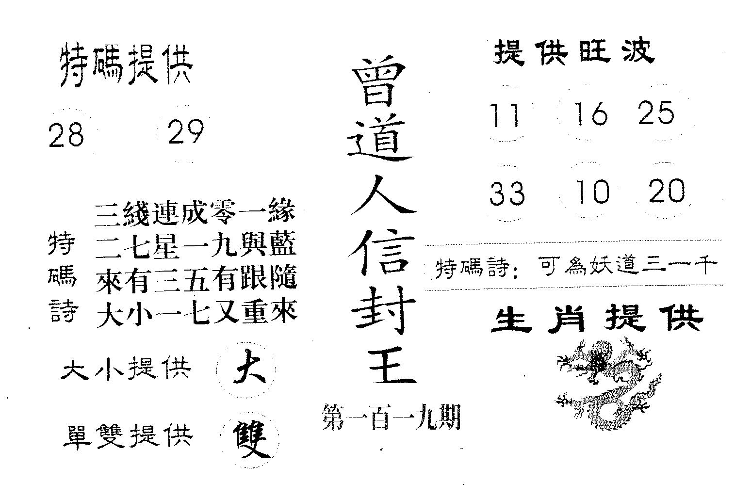 曾信封王 第119期