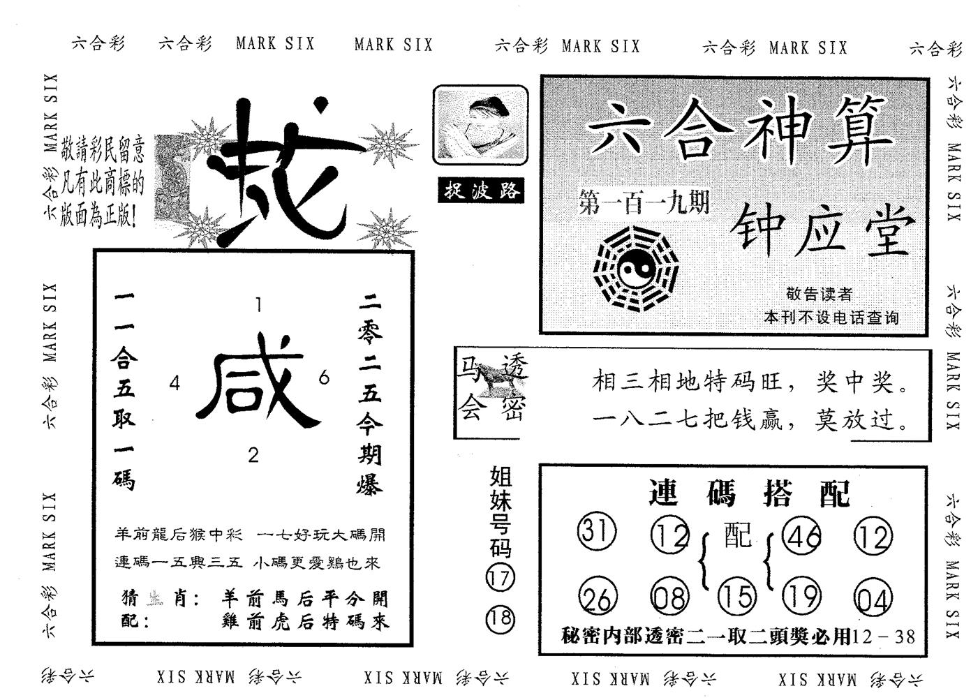 钟应堂 第119期