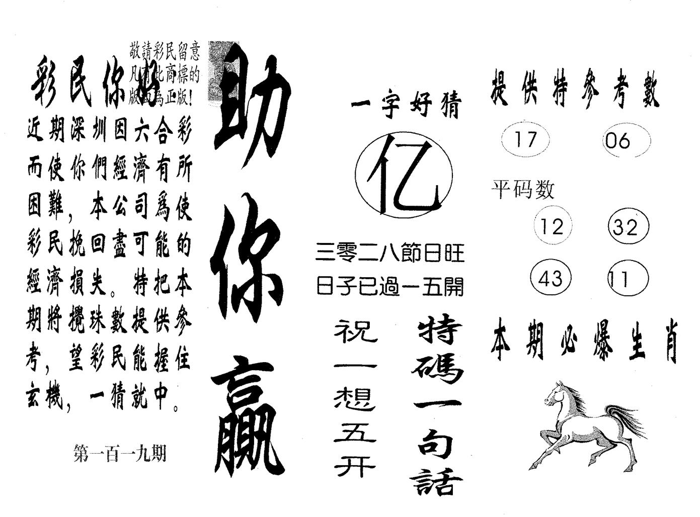助你赢 第119期