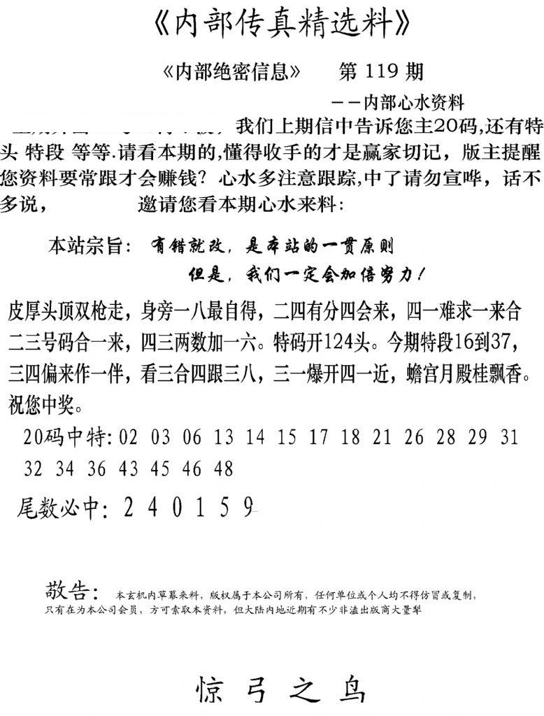 内部传真精选料(新图) 第119期