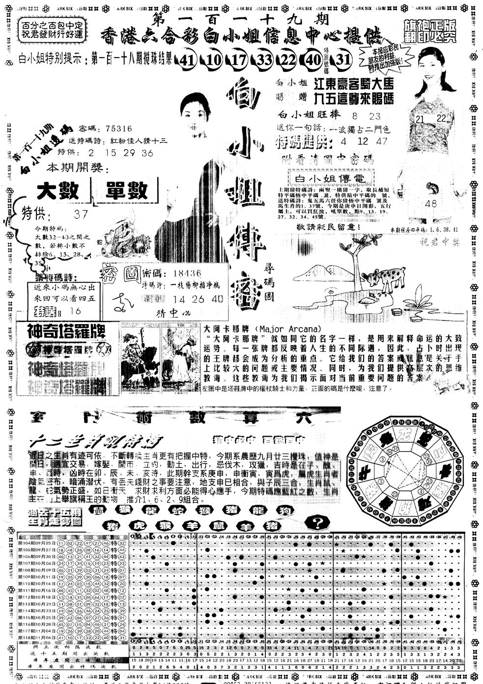 另版白姐旗袍A 第119期