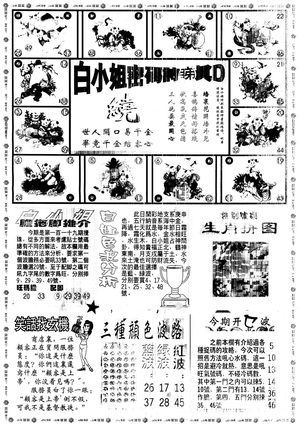 另版白姐旗袍B 第119期