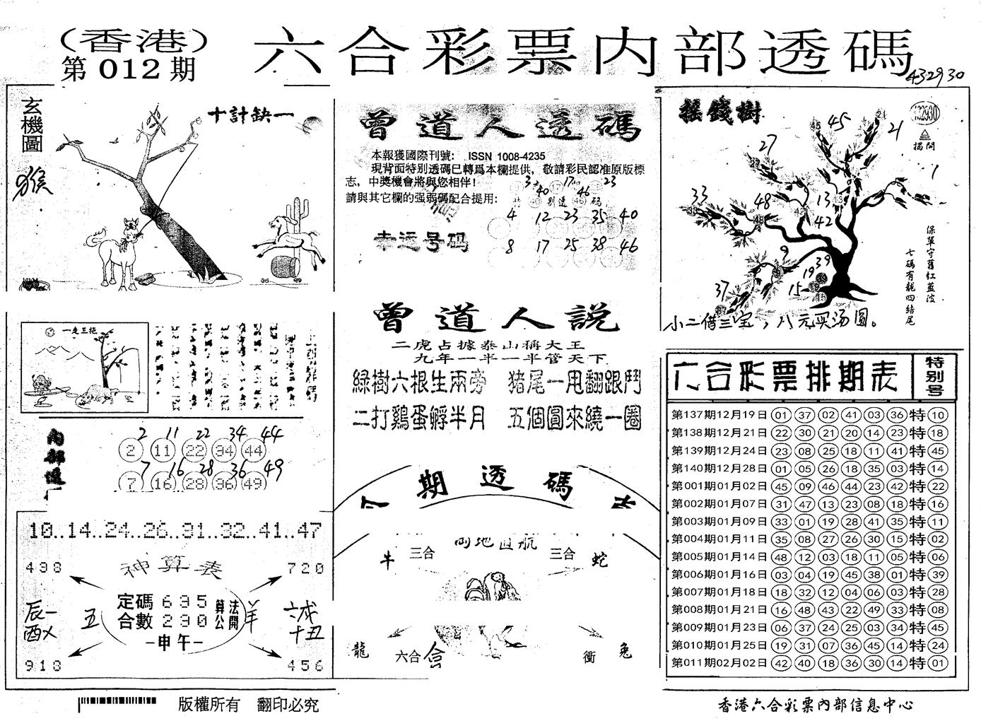 内部透码(信封) 第12期
