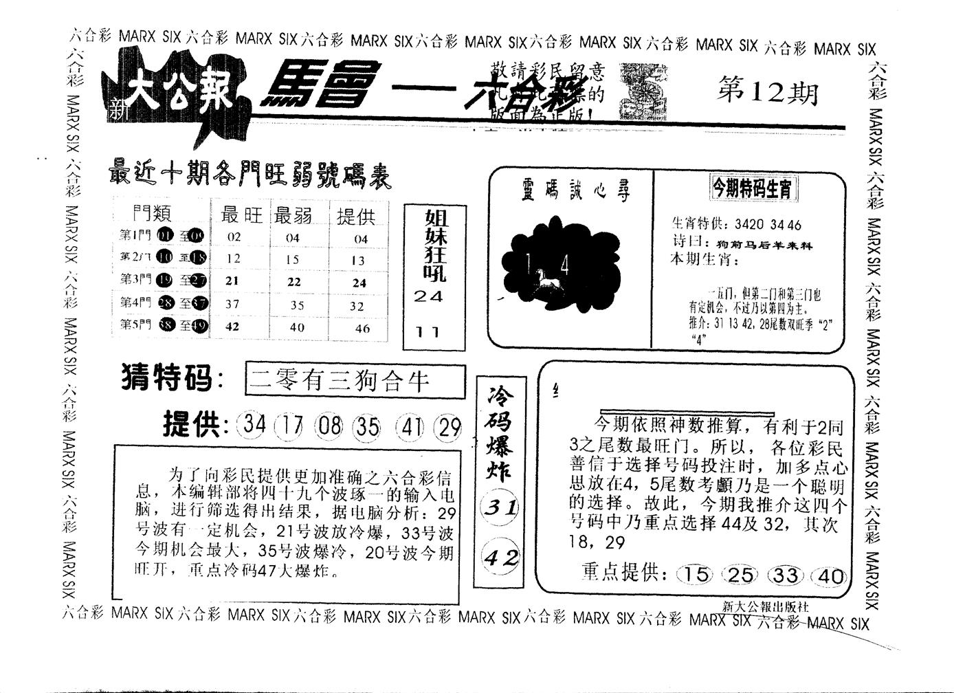 另版大公报 第12期