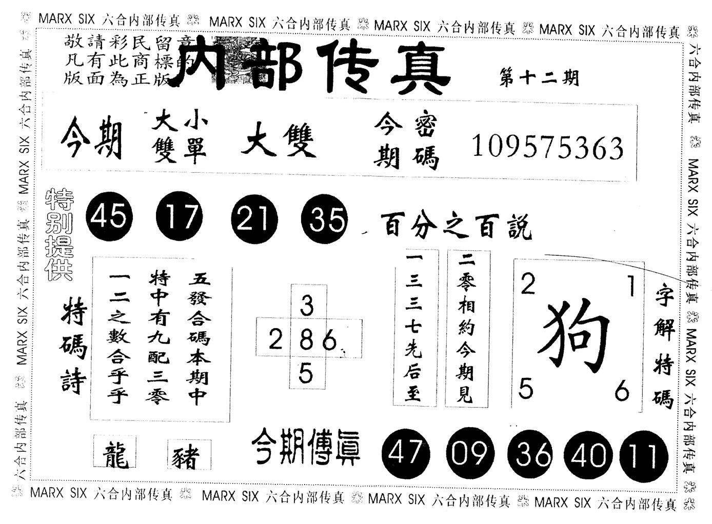 另版内部传真 第12期