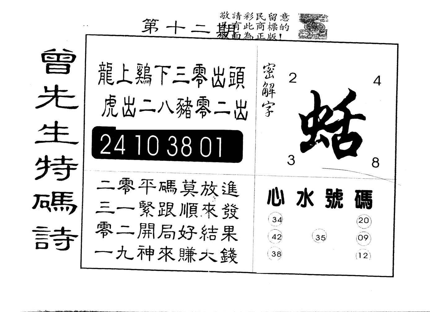 另版曾道人特码诗 第12期