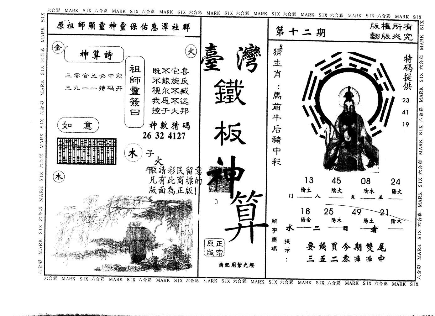 另版台湾铁板 第12期