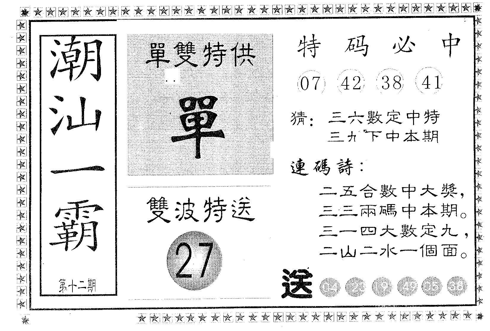潮汕一霸B 第12期