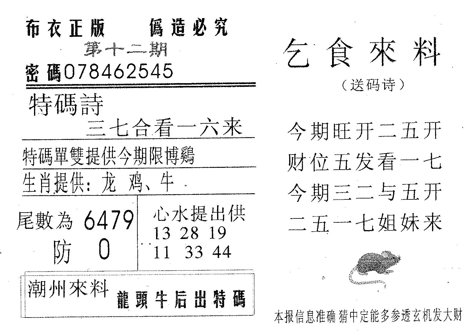 乞食来料 第12期