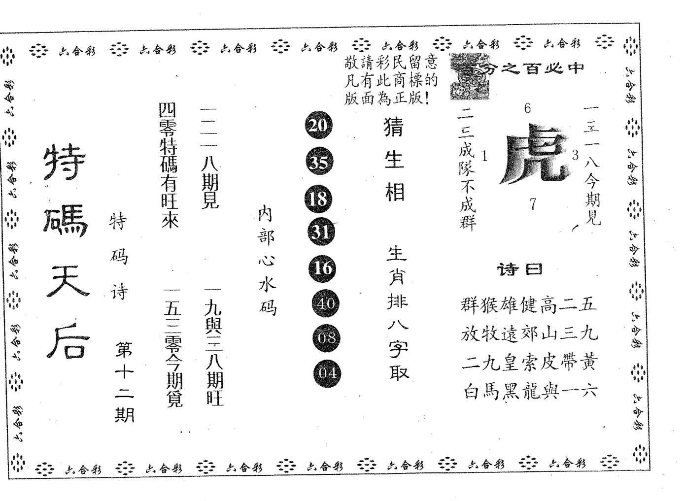 特码天后A 第12期