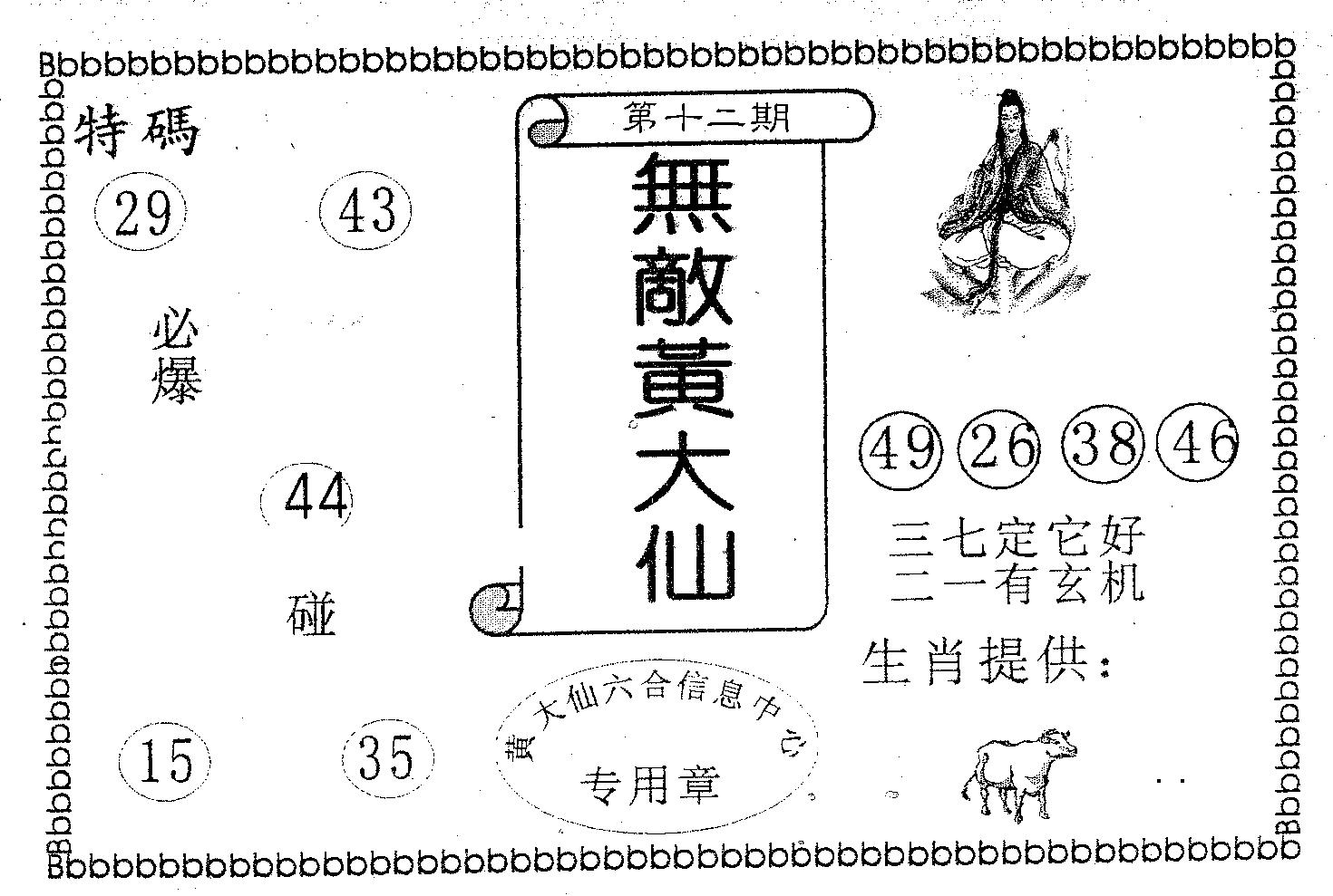 无敌黄大仙 第12期