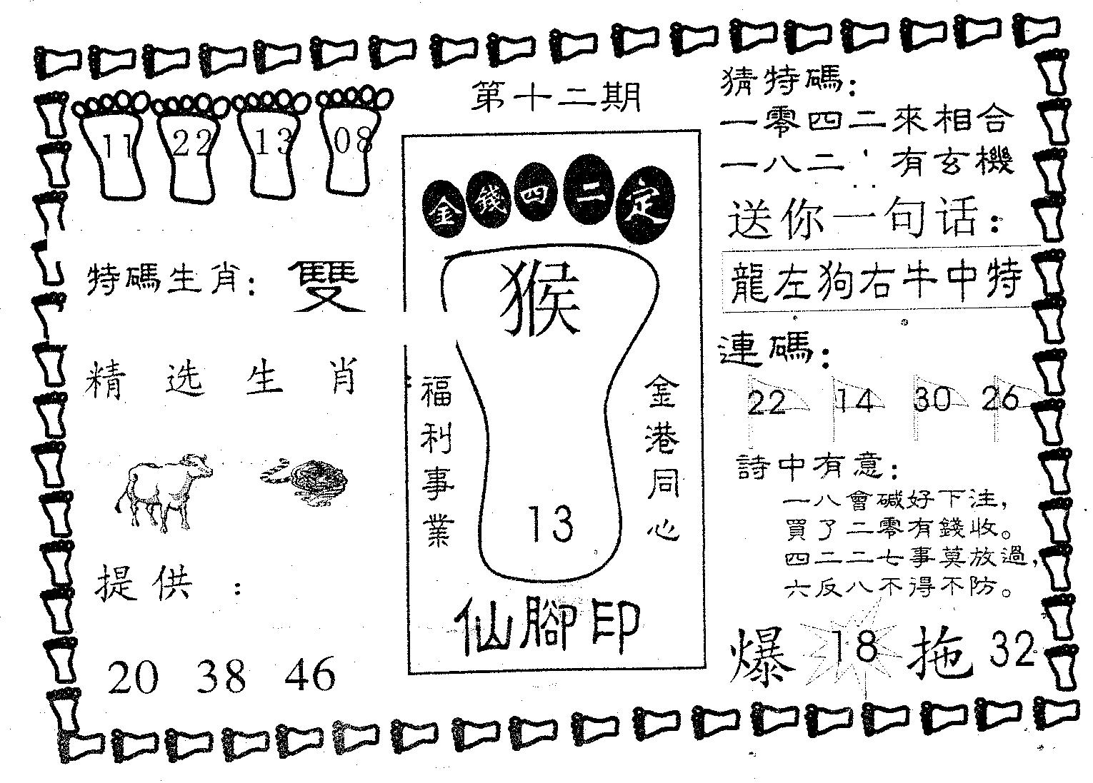 仙脚印 第12期