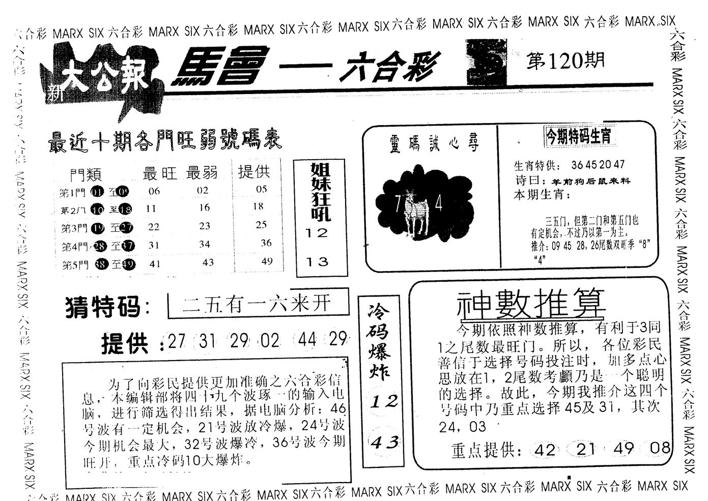 另版大公报 第120期