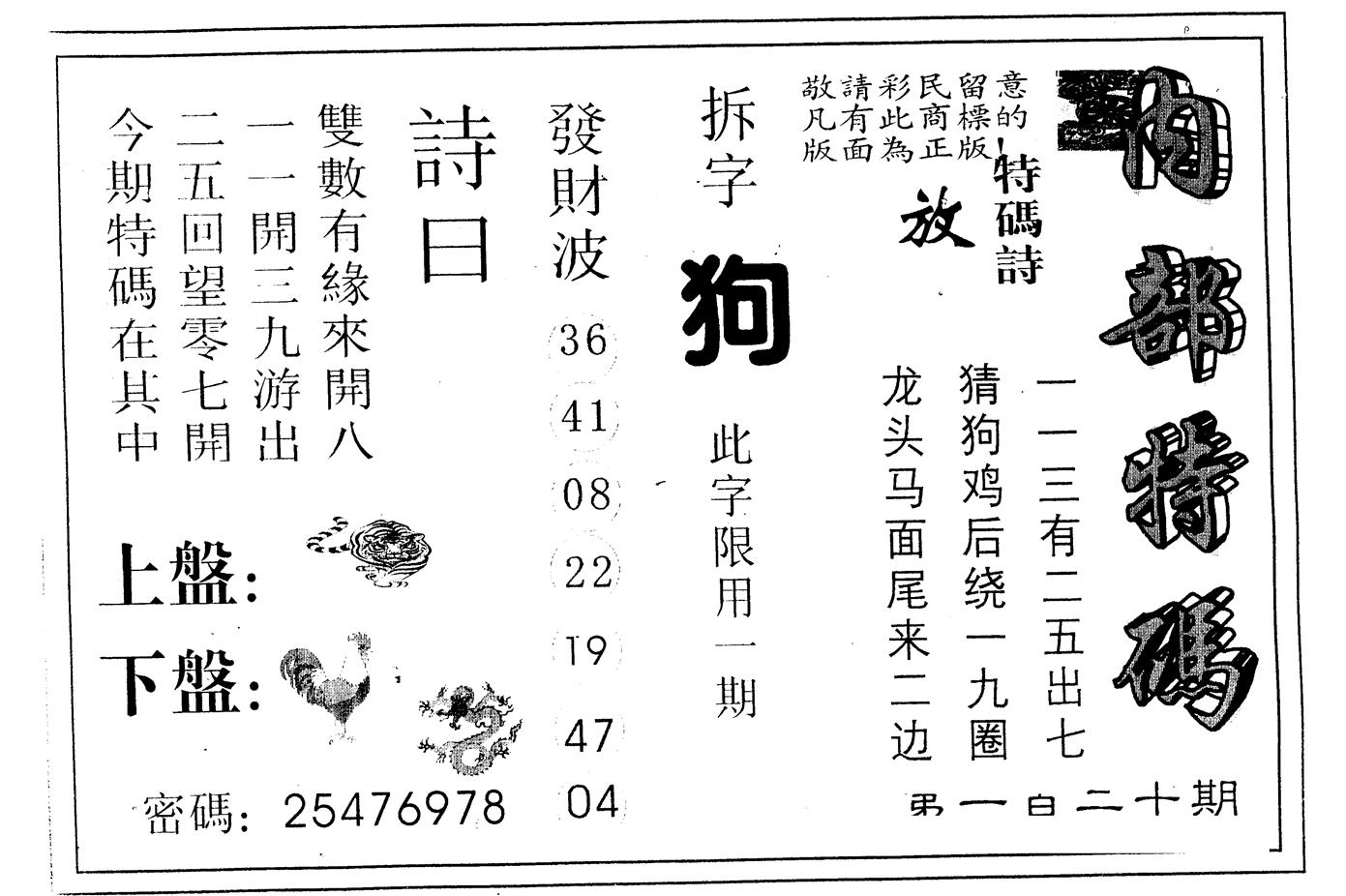 另版内部特码 第120期