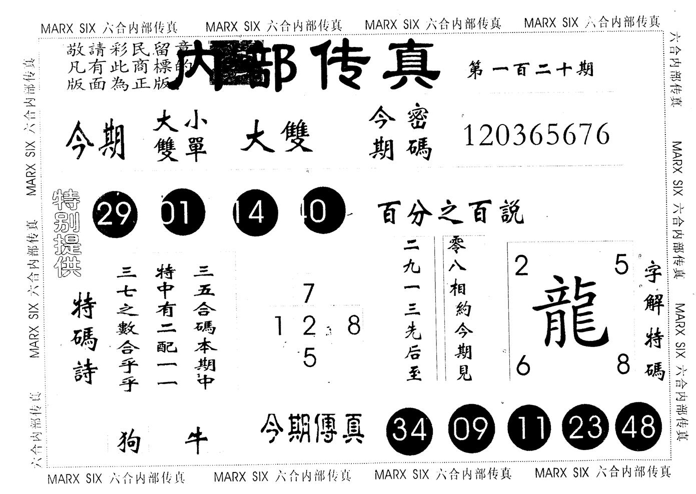 另版内部传真 第120期