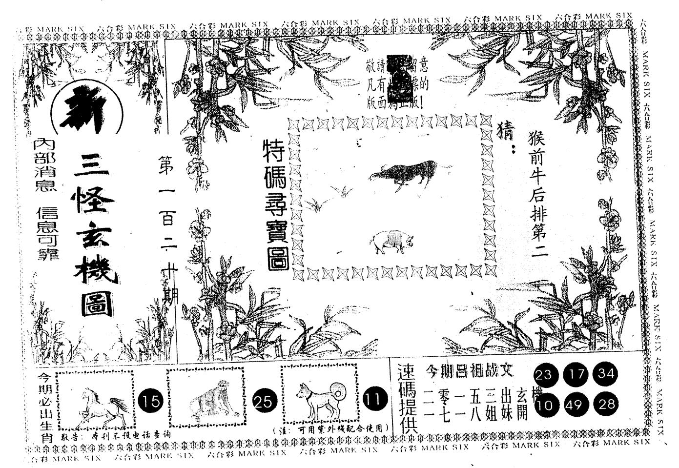 另版新三怪 第120期
