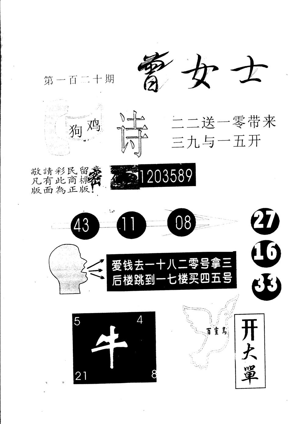 另版曾女士百灵鸟 第120期