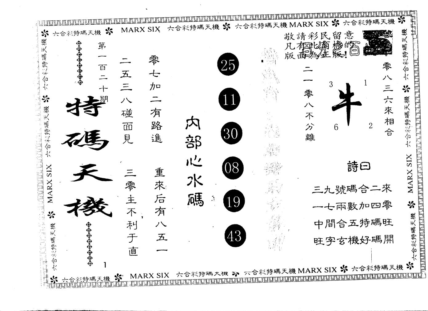 另版特码天机 第120期