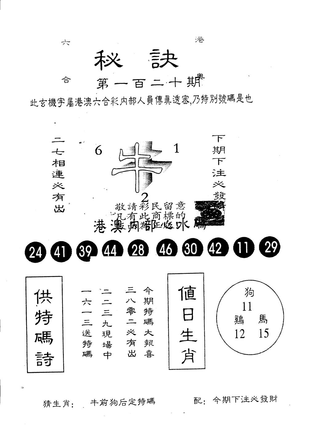 另版秘诀 第120期