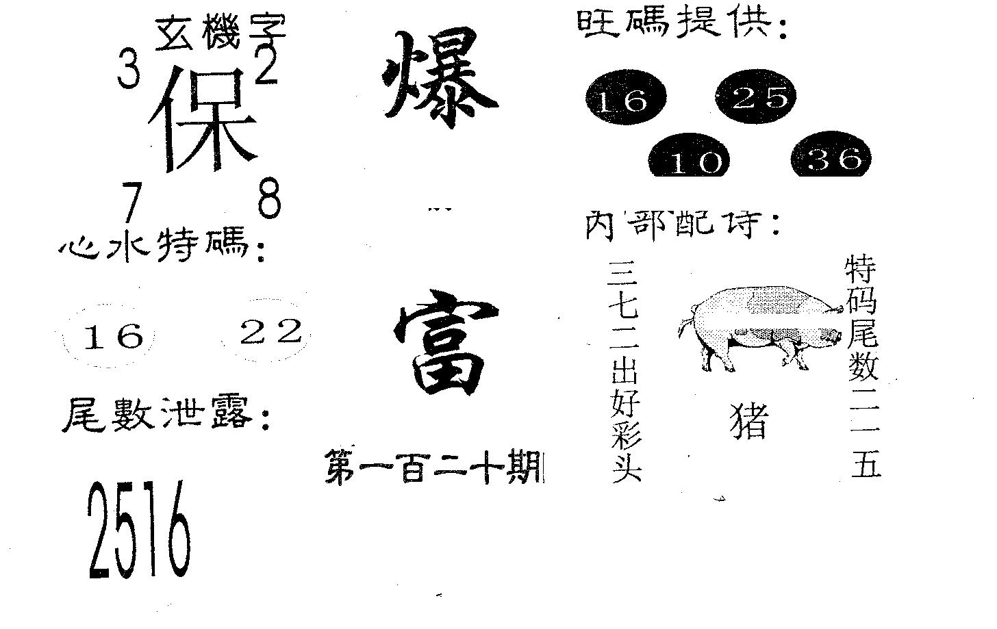 爆富 第120期