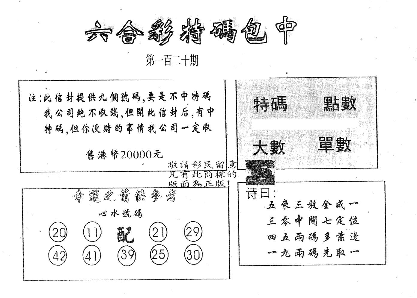 20000包中B 第120期